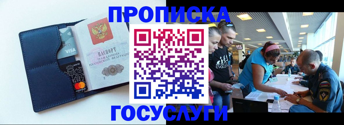 прописка штамп в Псковской области