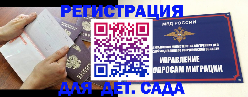 регистрация для дет. сада в Псковской области