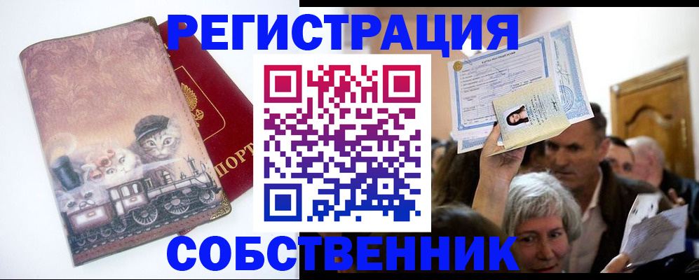 прописка законно в Псковской области