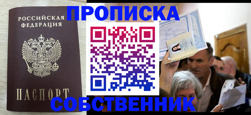 купить прописку в Псковской области