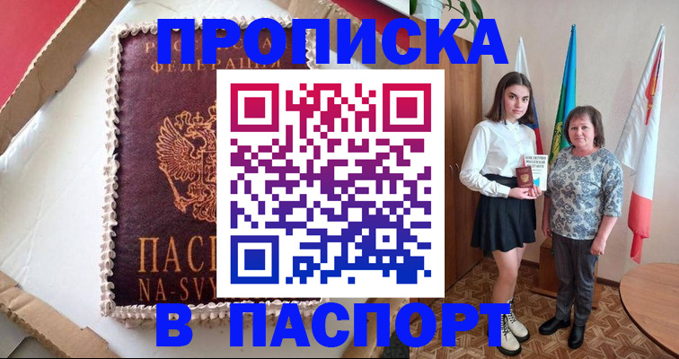 временная регистрация в Псковской области